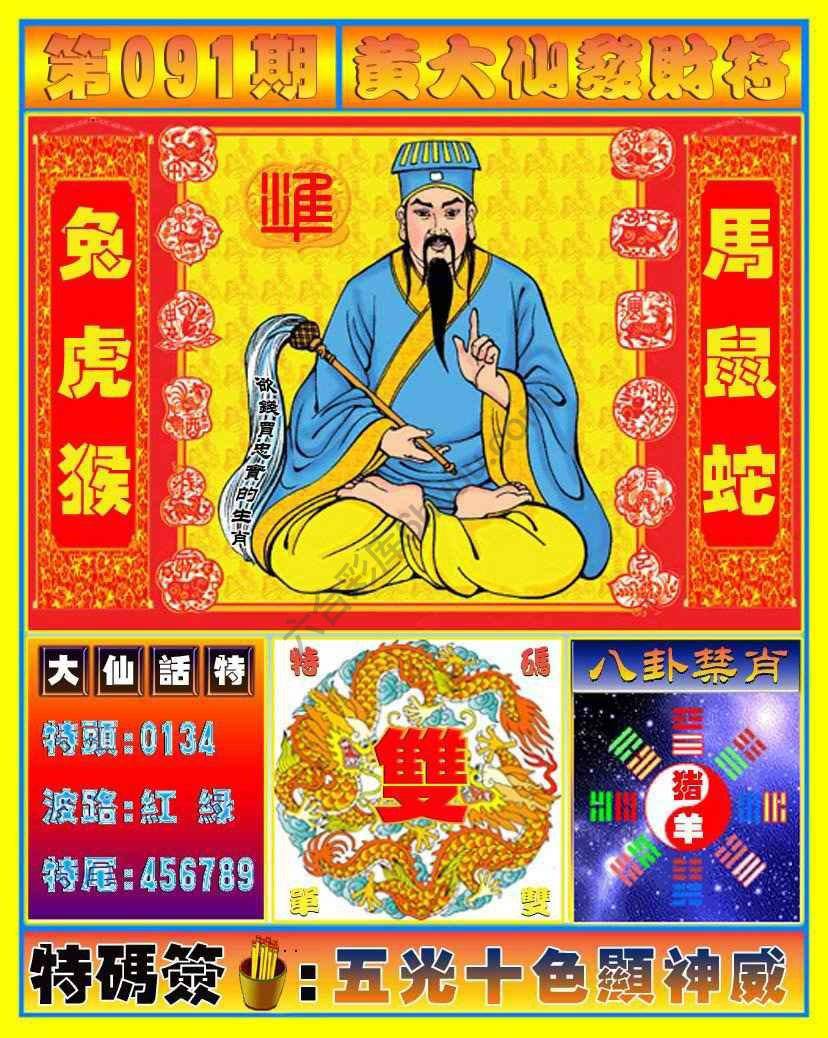 六合彩心水图库6|黄大仙发财符 六合彩心水图库6|黄大仙发财符