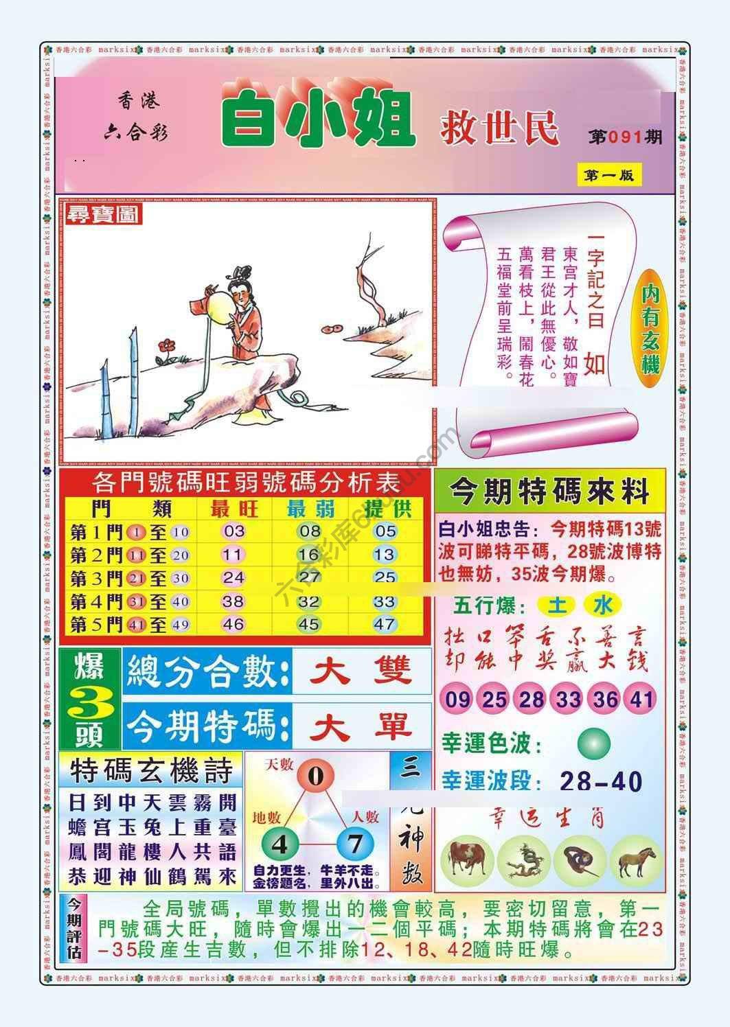 六合彩心水图库13|白小姐救世民 六合彩心水图库13|白小姐救世民