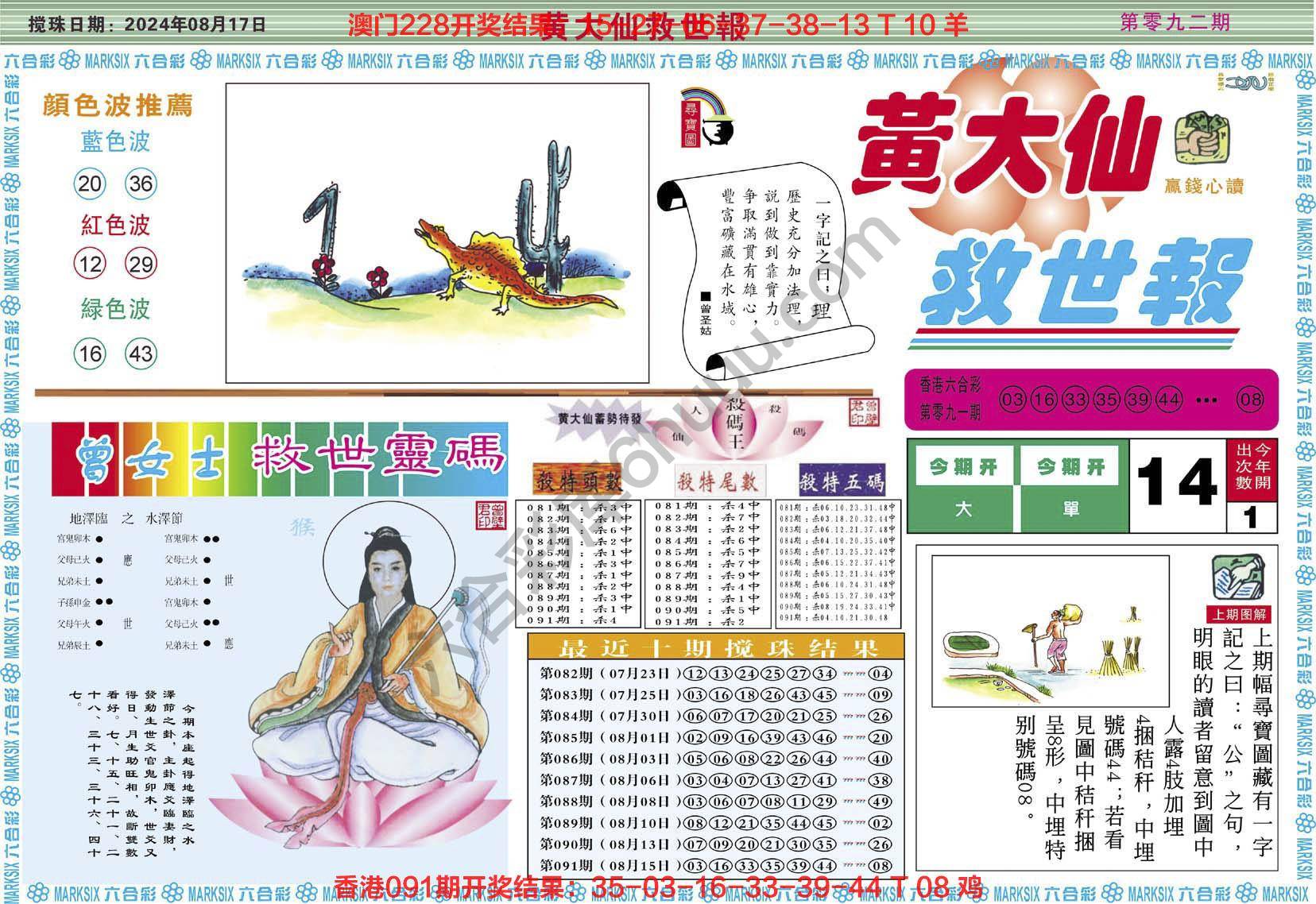 六合彩心水图库4|黄大仙救世报 六合彩心水图库4|黄大仙救世报