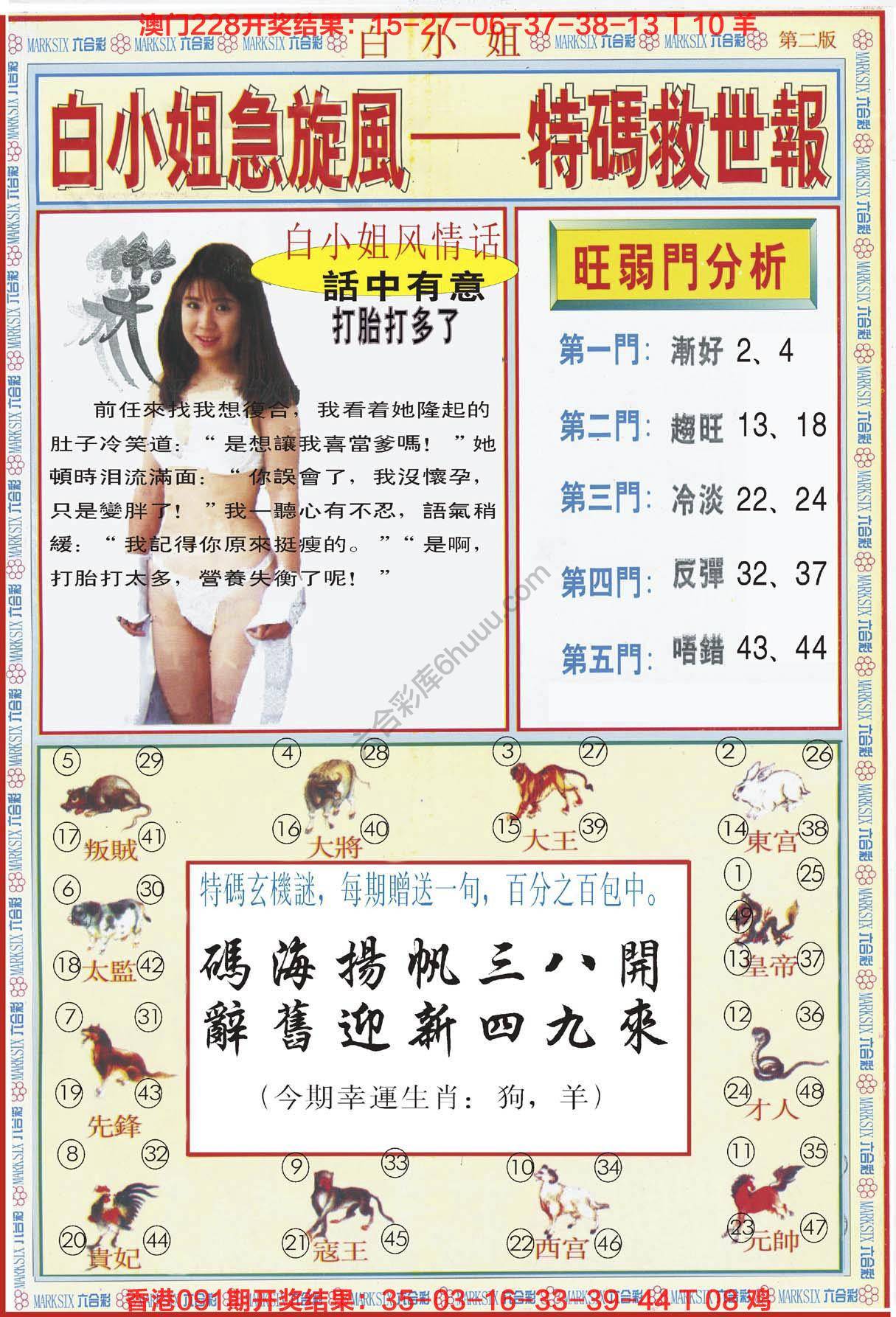六合彩心水图库7|白小姐急旋风特码救世报 六合彩心水图库7|白小姐急旋风特码救世报