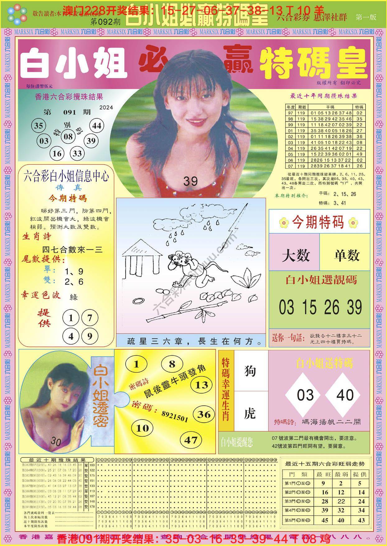 六合彩心水图库2|白小姐必赢特码皇 六合彩心水图库2|白小姐必赢特码皇