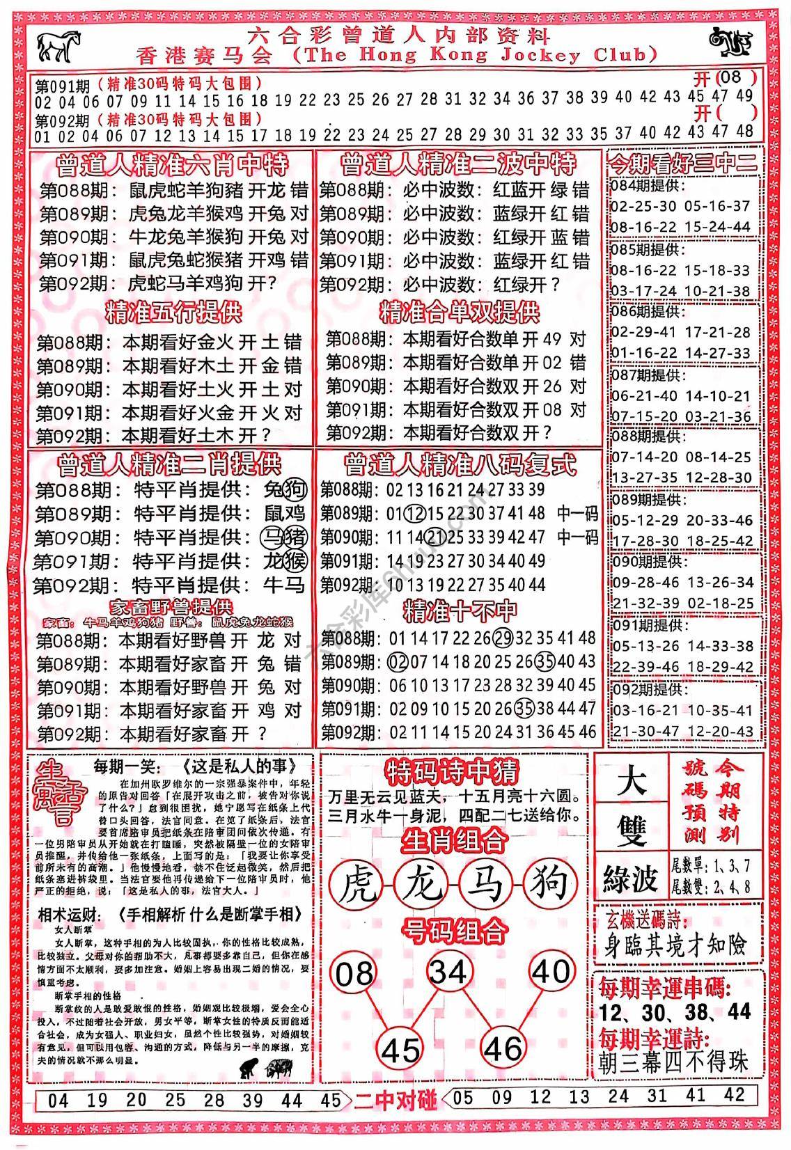 六合彩心水图库1｜曾道人内部资料