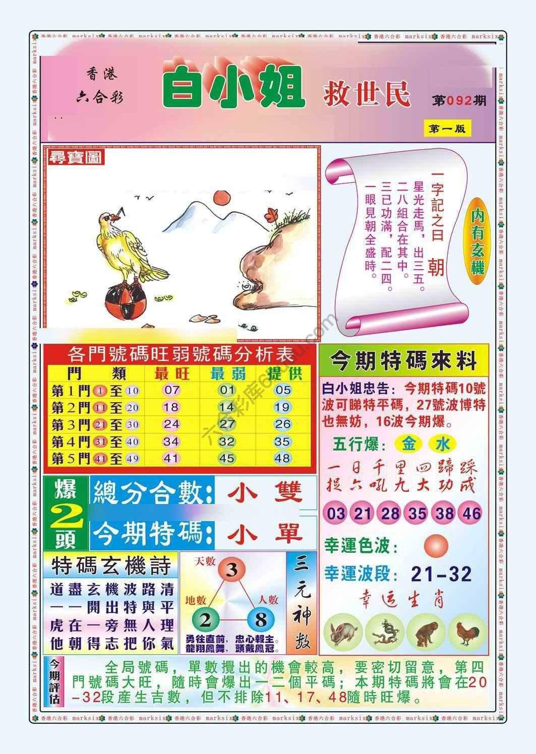 六合彩心水图库15|白小姐救世民 六合彩心水图库15|白小姐救世民