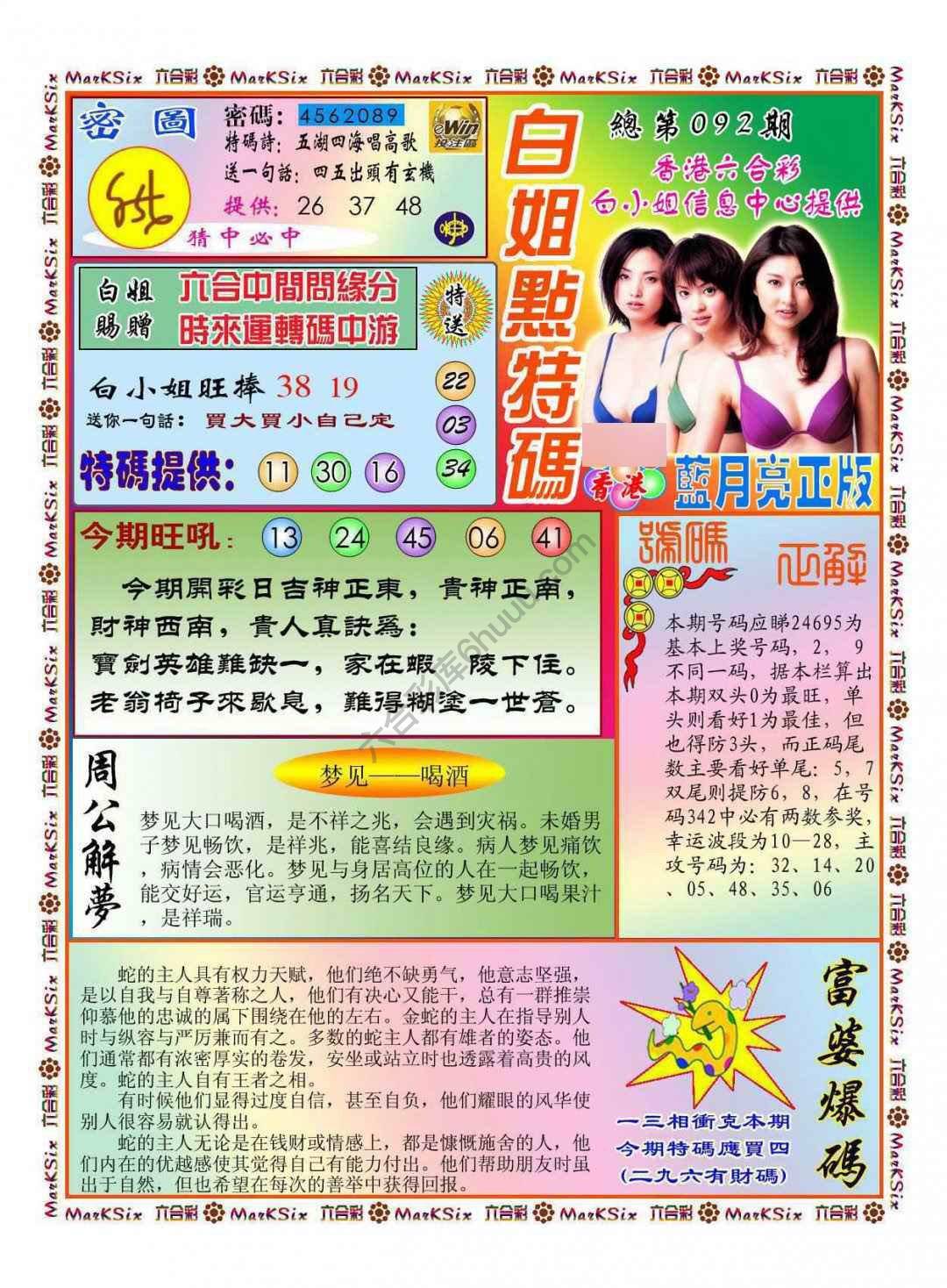 六合彩心水图库14|白小姐点特码 六合彩心水图库14|白小姐点特码