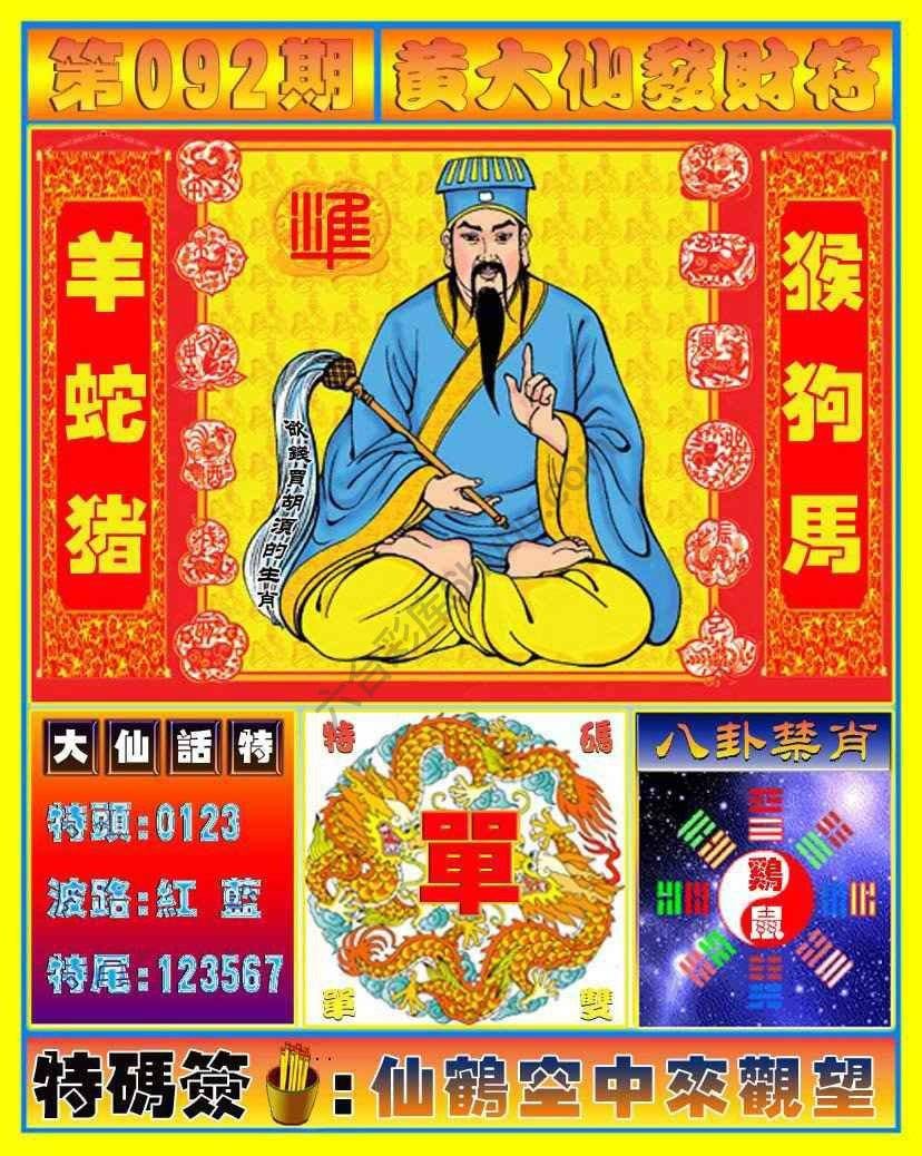 六合彩心水图库6|黄大仙发财符 六合彩心水图库6|黄大仙发财符