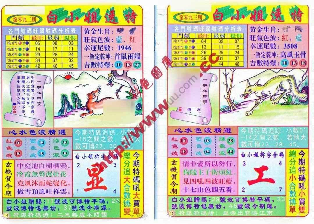 六合彩心水图库12|白小姐透特 六合彩心水图库12|白小姐透特