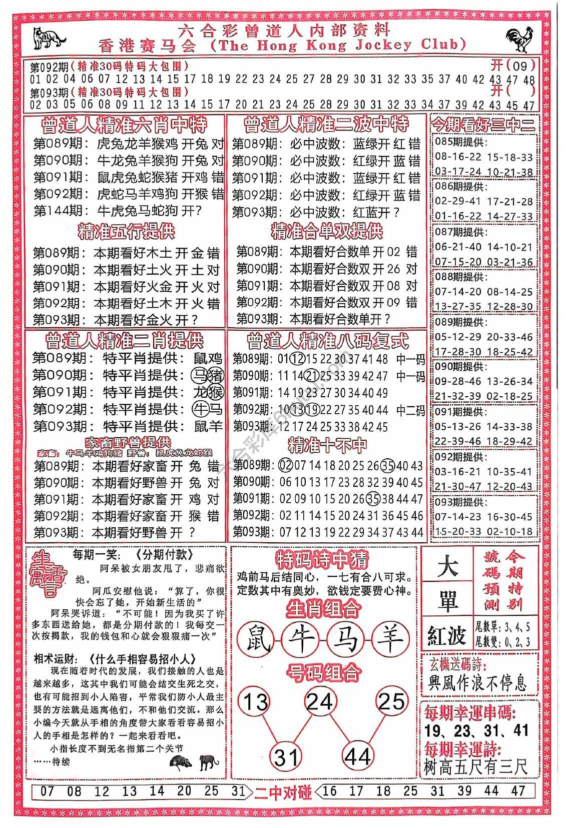 六合彩心水图库1|曾道人内部资料 六合彩心水图库1|曾道人内部资料