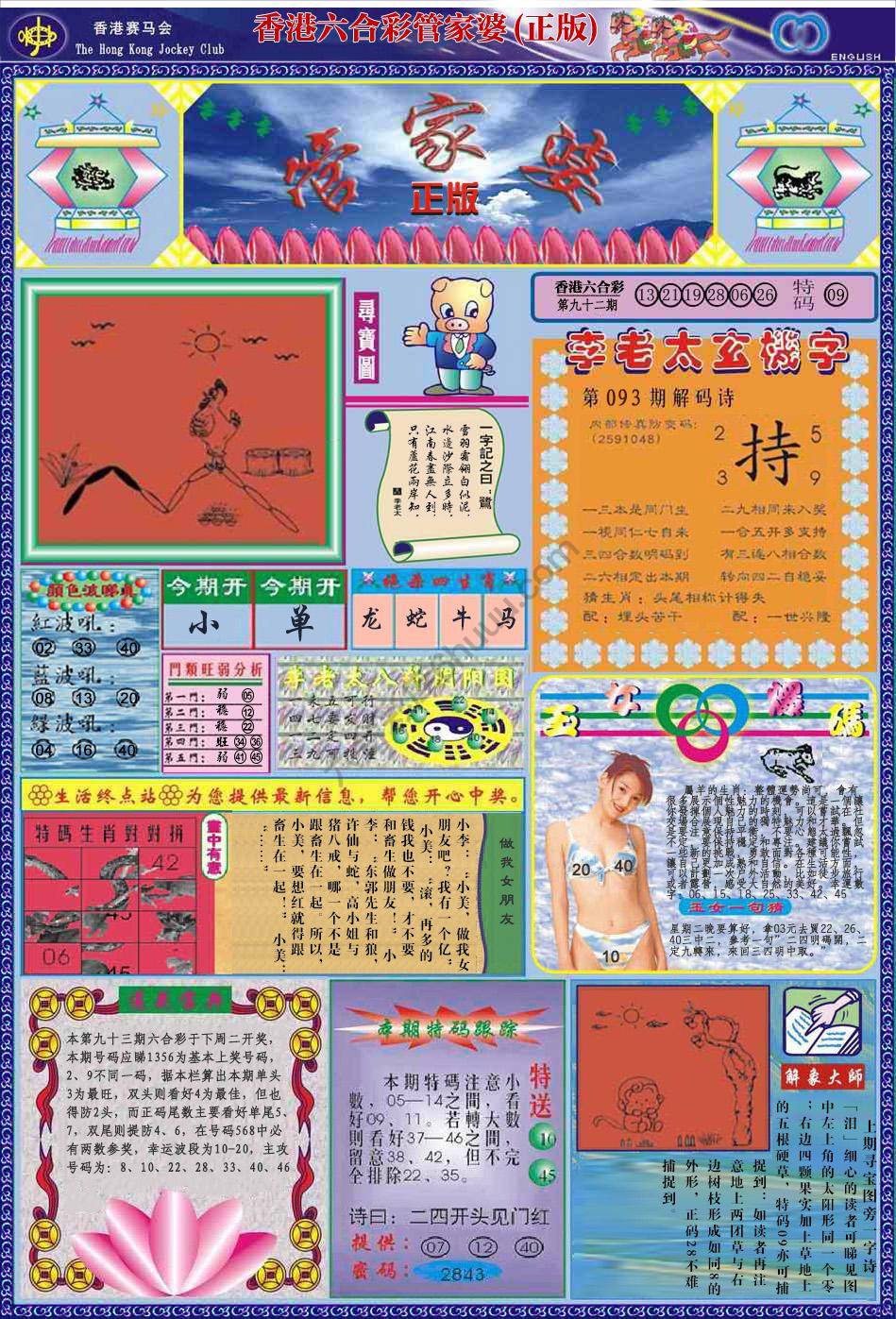 六合彩心水图库5|管家婆(正版) 六合彩心水图库5|管家婆(正版)