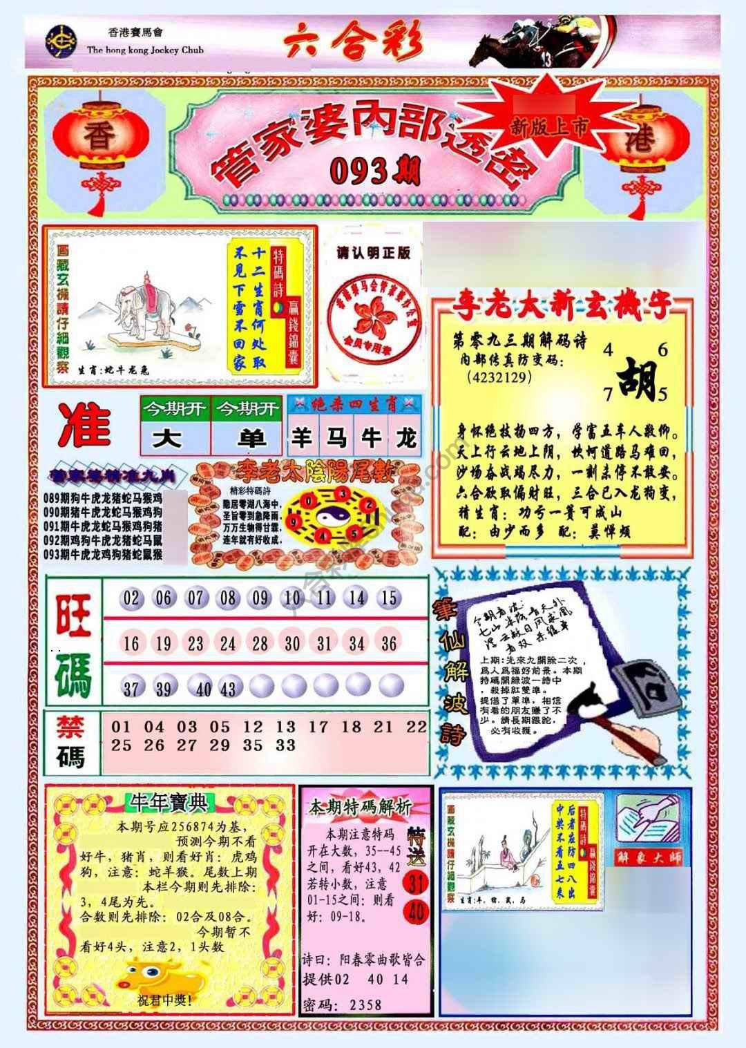 六合彩心水图库4|管家婆内部透密 六合彩心水图库4|管家婆内部透密