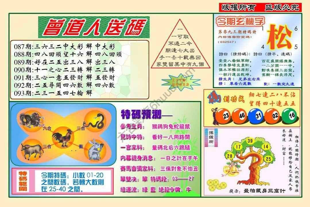 六合彩心水图库13|曾道人送码 六合彩心水图库13|曾道人送码