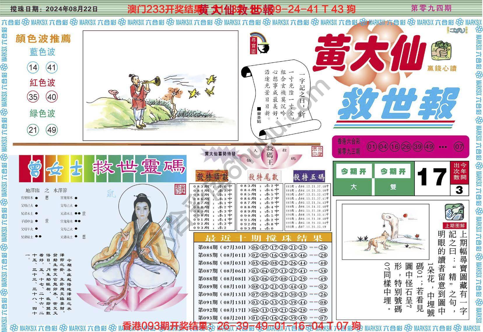 六合彩心水图库4|黄大仙救世报 六合彩心水图库4|黄大仙救世报