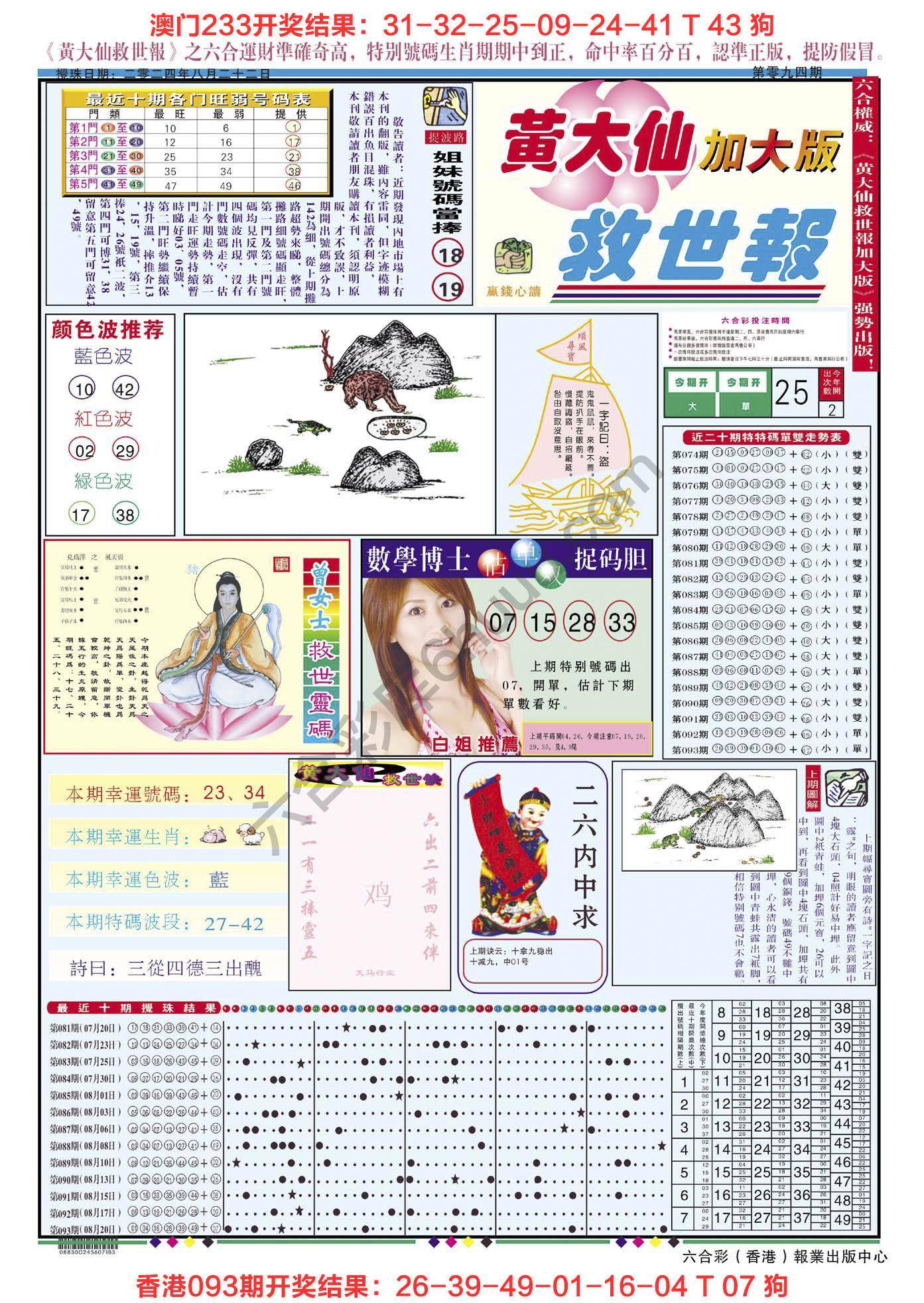 六合彩心水图库2|黄大仙救世报(加大版) 六合彩心水图库2|黄大仙救世报(加大版)