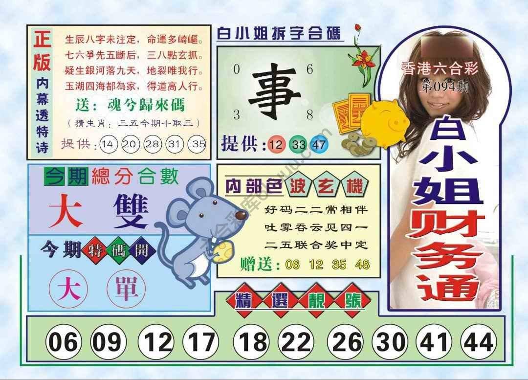 六合彩心水图库16|白小姐财务通 六合彩心水图库16|白小姐财务通