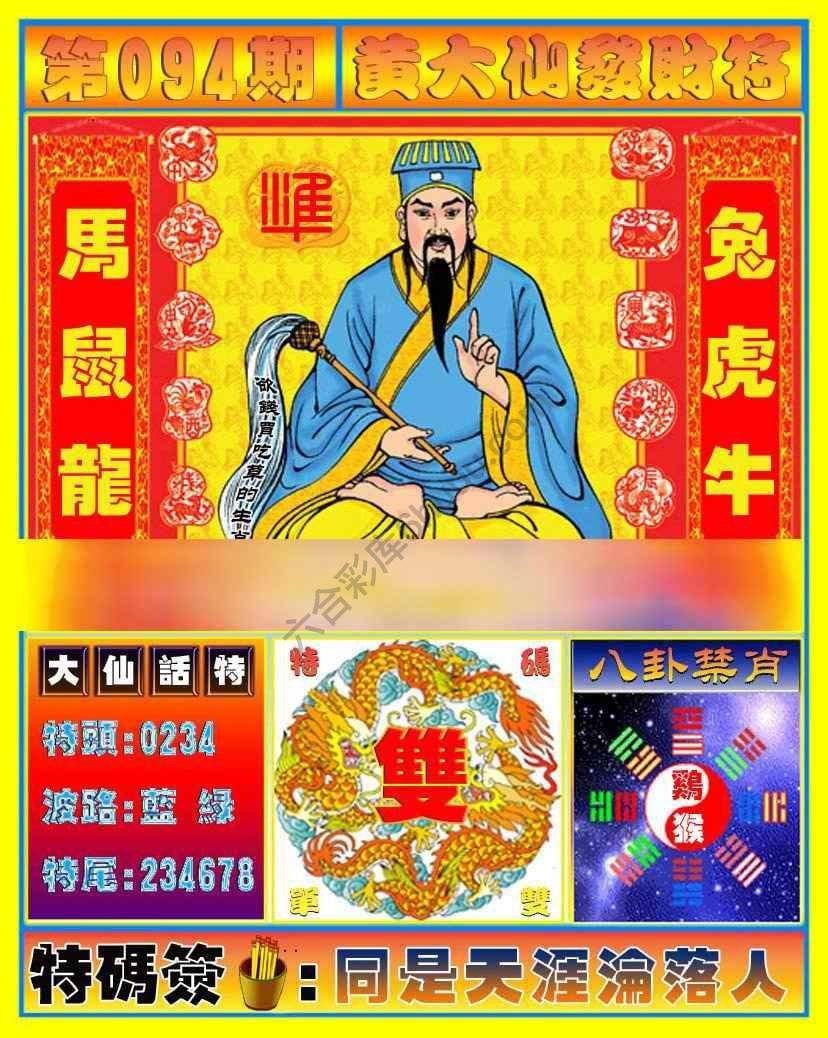 六合彩心水图库6|黄大仙发财符 六合彩心水图库6|黄大仙发财符