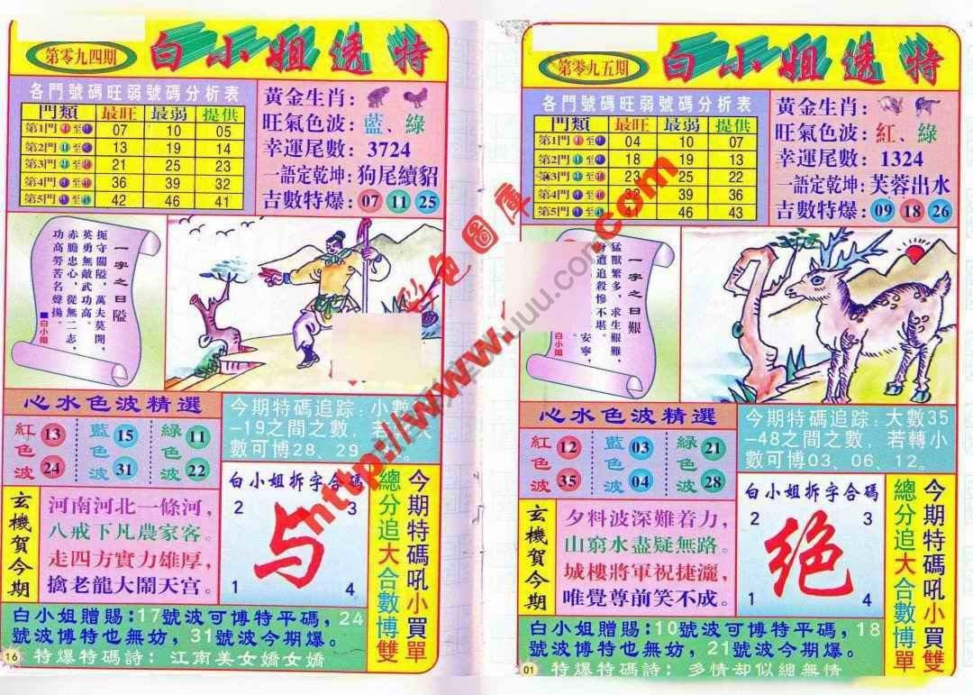 六合彩心水图库12|白小姐透特 六合彩心水图库12|白小姐透特