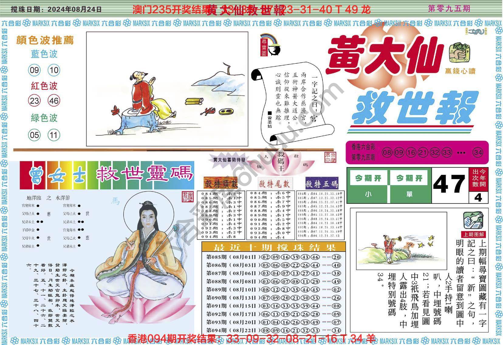 六合彩心水图库2|黄大仙救世报 六合彩心水图库2|黄大仙救世报