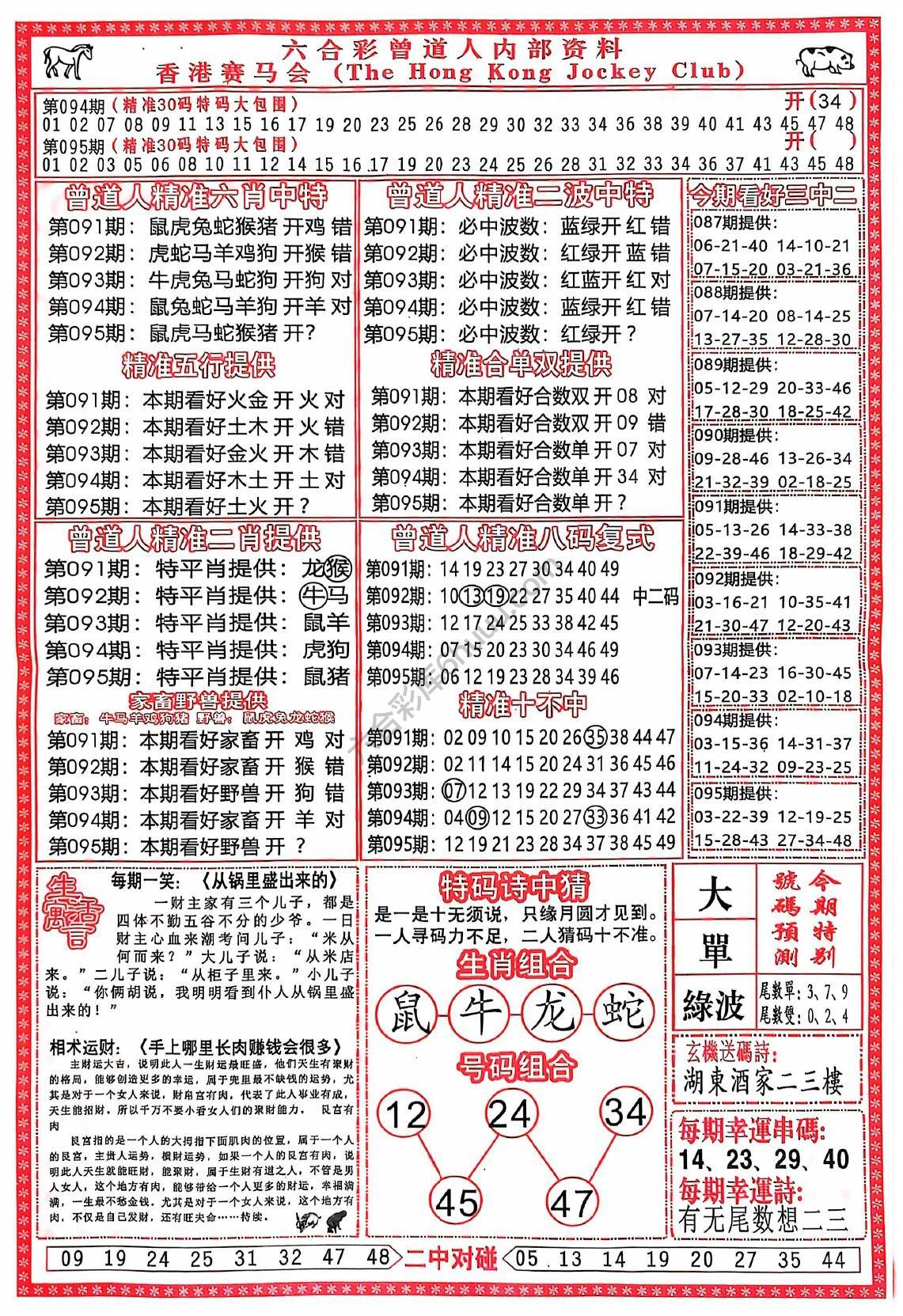 六合彩心水图库1|曾道人内部资料 六合彩心水图库1|曾道人内部资料