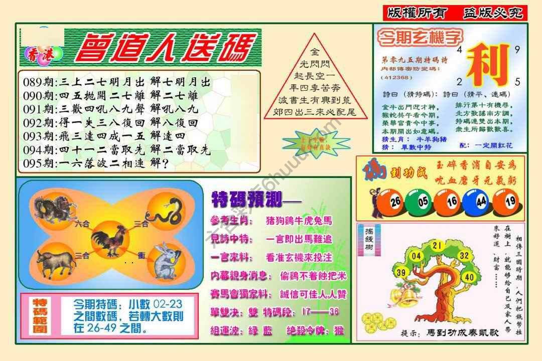 六合彩心水图库13|曾道人送码 六合彩心水图库13|曾道人送码