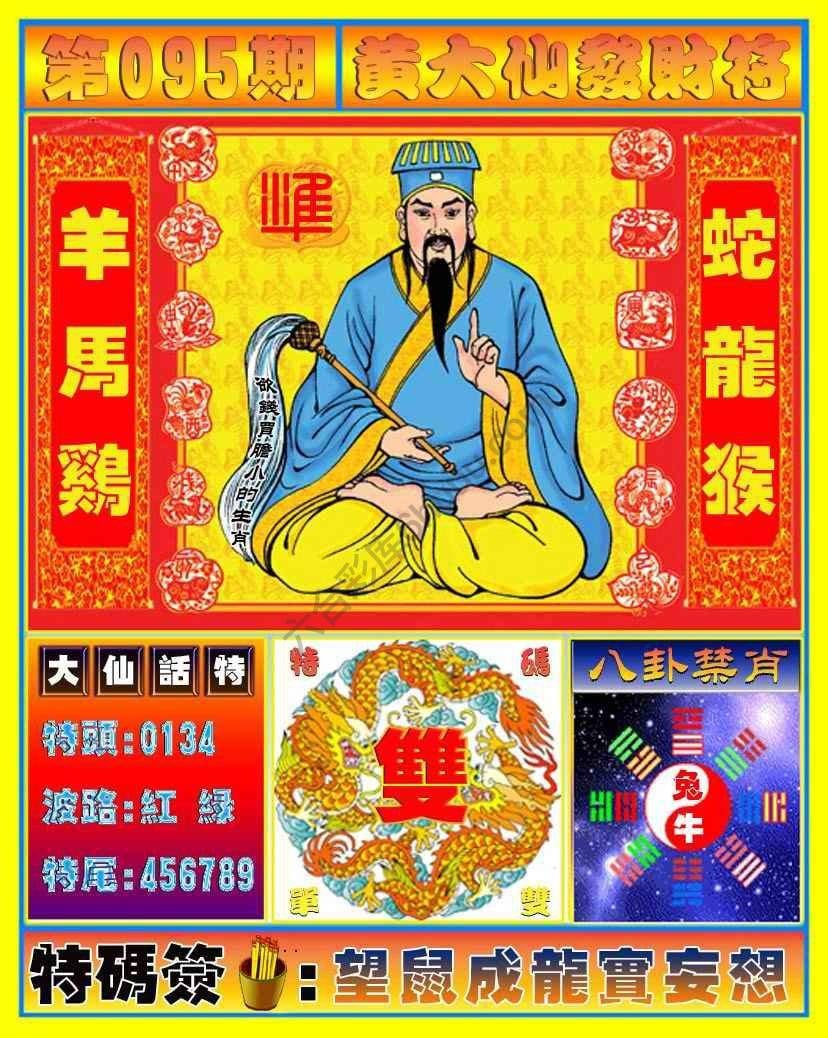 六合彩心水图库6|黄大仙发财符 六合彩心水图库6|黄大仙发财符