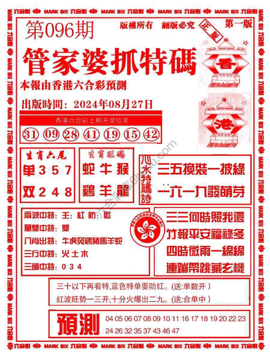 六合彩心水图库3|管家婆抓特码 六合彩心水图库3|管家婆抓特码