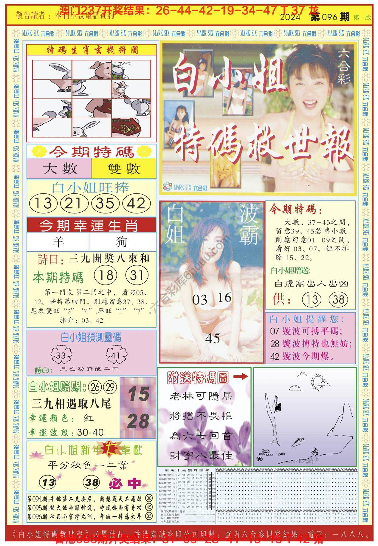 六合彩心水图库11|白小姐急旋风 六合彩心水图库11|白小姐急旋风