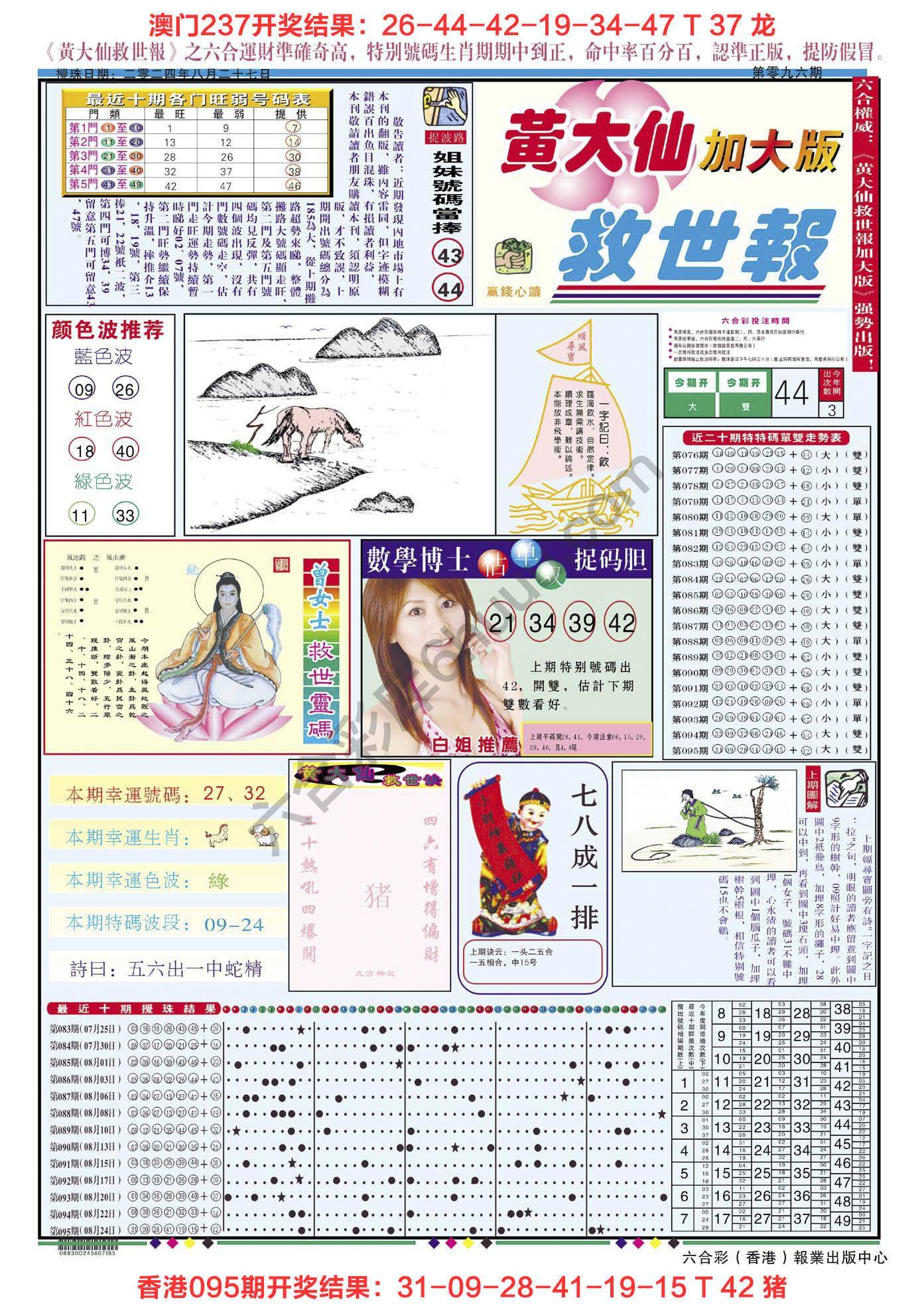 六合彩心水图库2|黄大仙救世报(加大版) 六合彩心水图库2|黄大仙救世报(加大版)