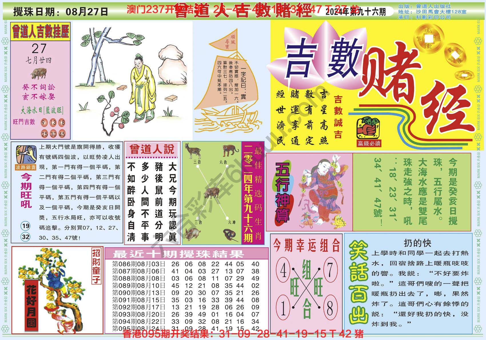六合彩心水图库8|曾道人吉数赌经 六合彩心水图库8|曾道人吉数赌经
