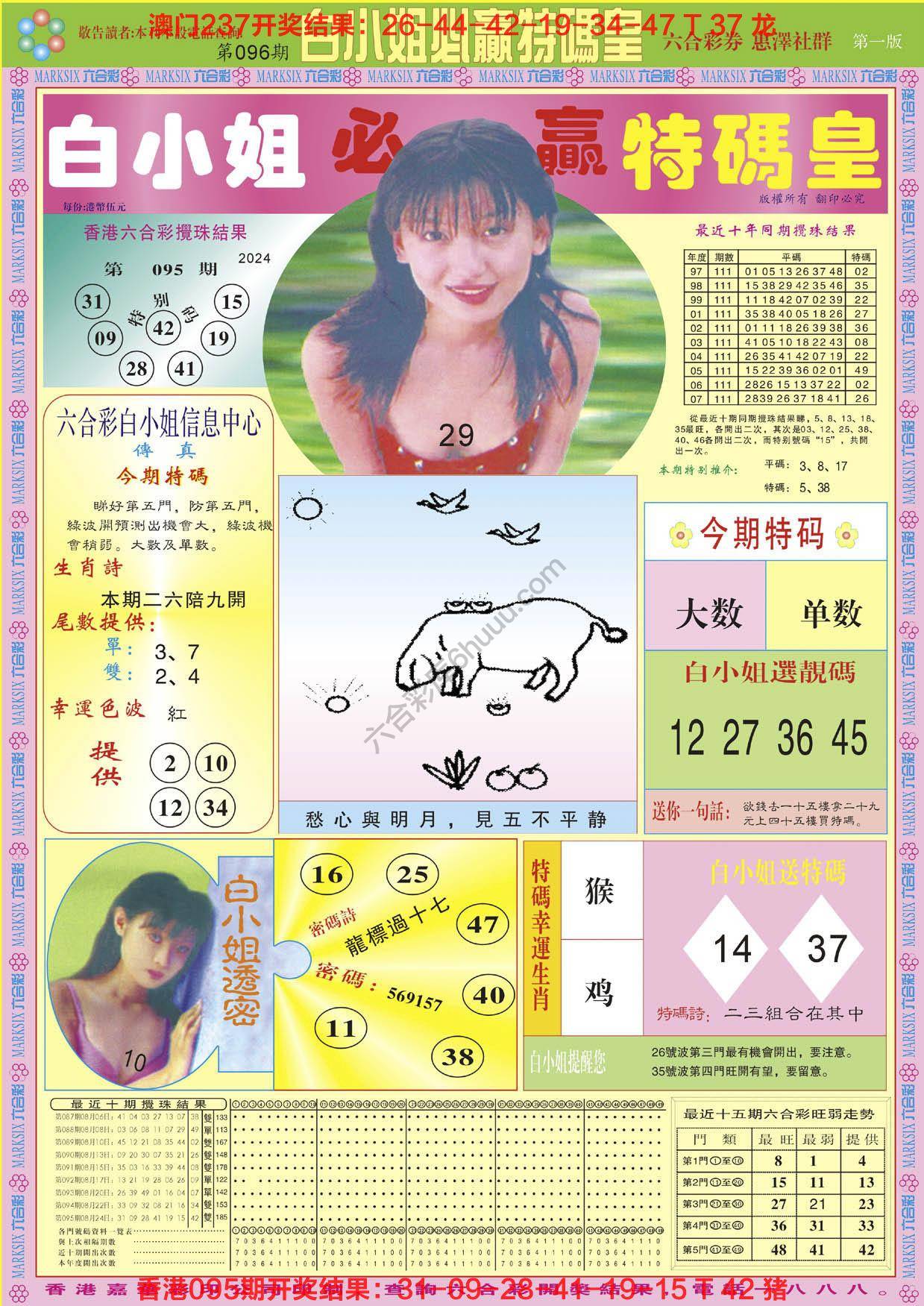 六合彩心水图库5|白小姐必赢特码皇 六合彩心水图库5|白小姐必赢特码皇