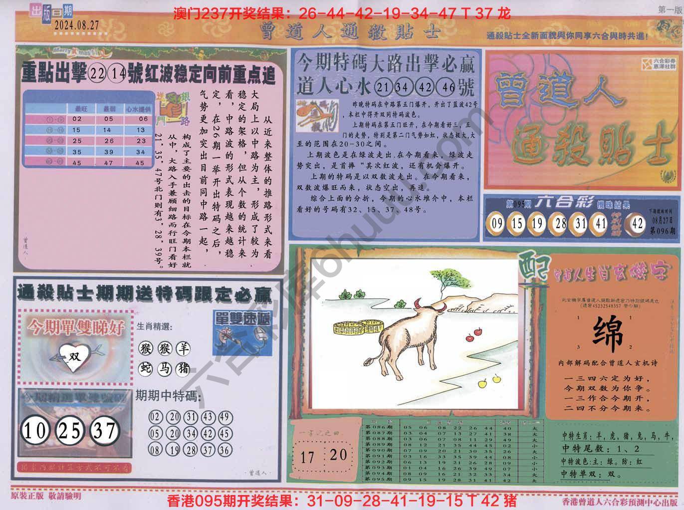 六合彩心水图库2|曾道人通杀贴士 六合彩心水图库2|曾道人通杀贴士