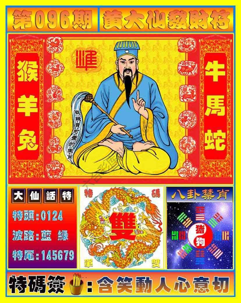 六合彩心水图库6|黄大仙发财符 六合彩心水图库6|黄大仙发财符