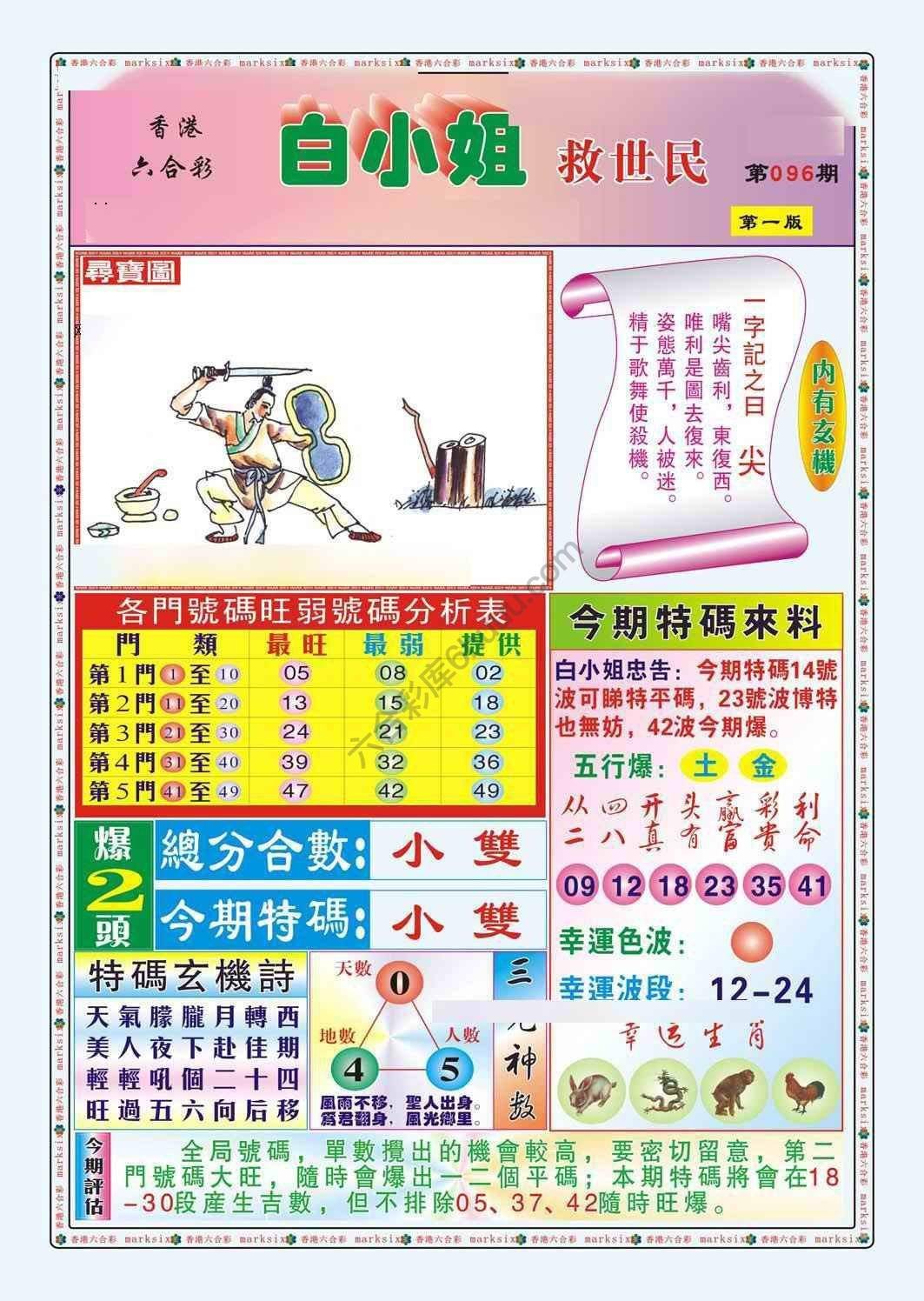 六合彩心水图库15|白小姐救世民 六合彩心水图库15|白小姐救世民