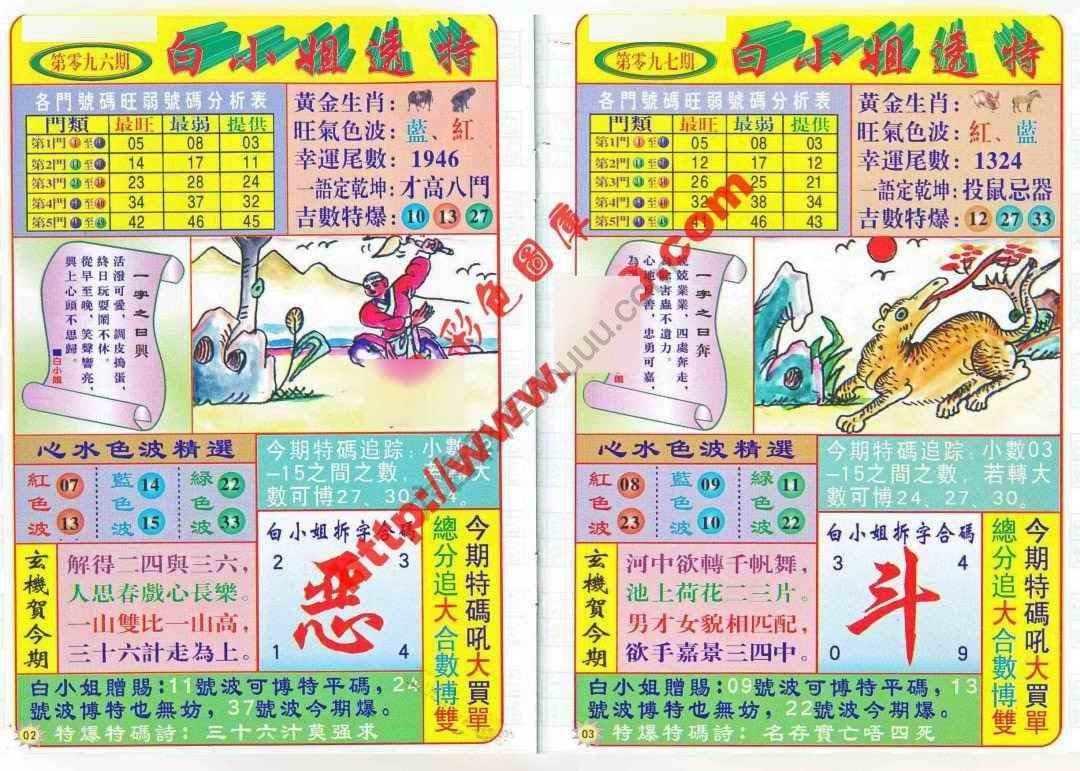 六合彩心水图库12|白小姐透特 六合彩心水图库12|白小姐透特
