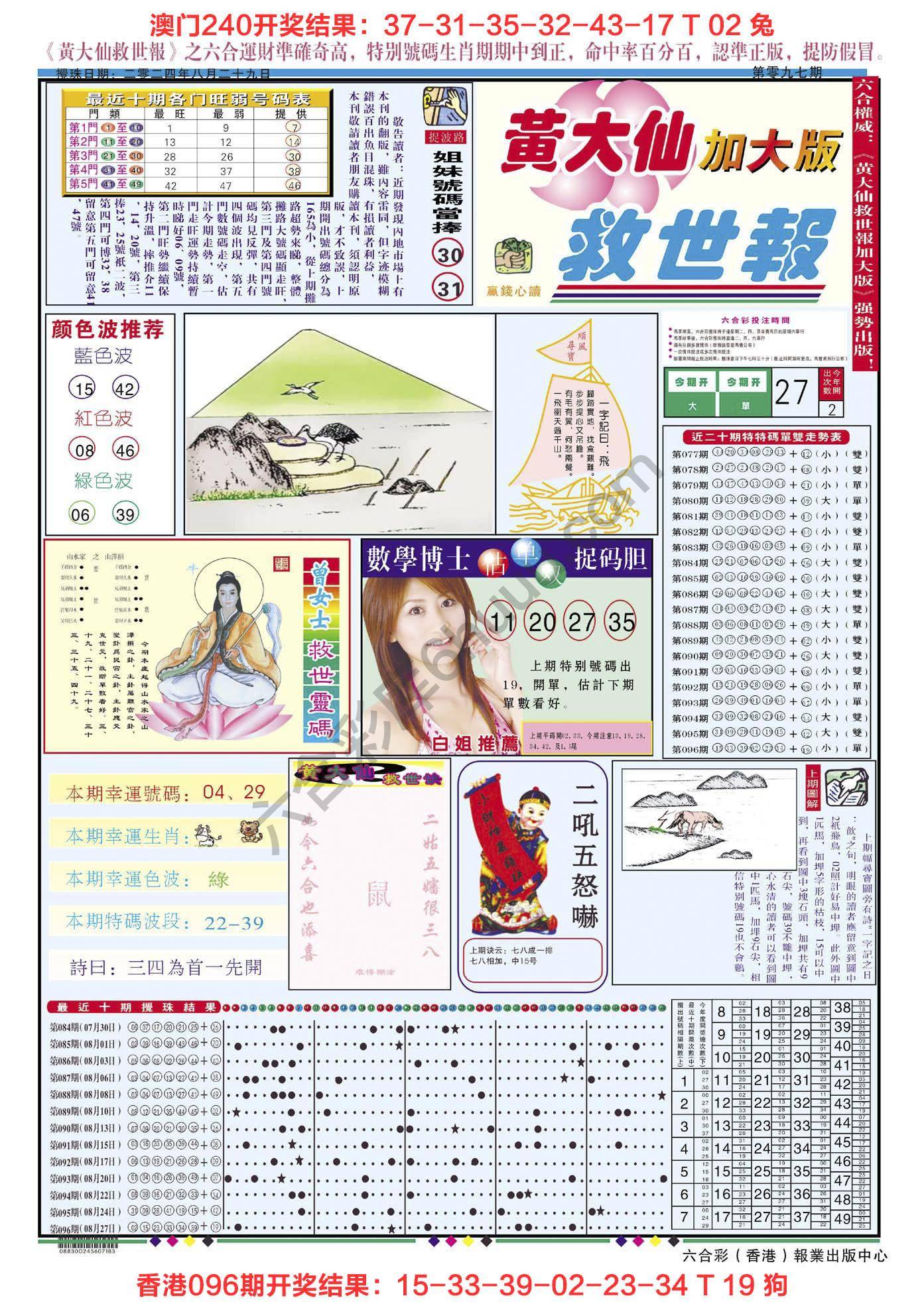 六合彩心水图库4|黄大仙救世报(加大版) 六合彩心水图库4|黄大仙救世报(加大版)