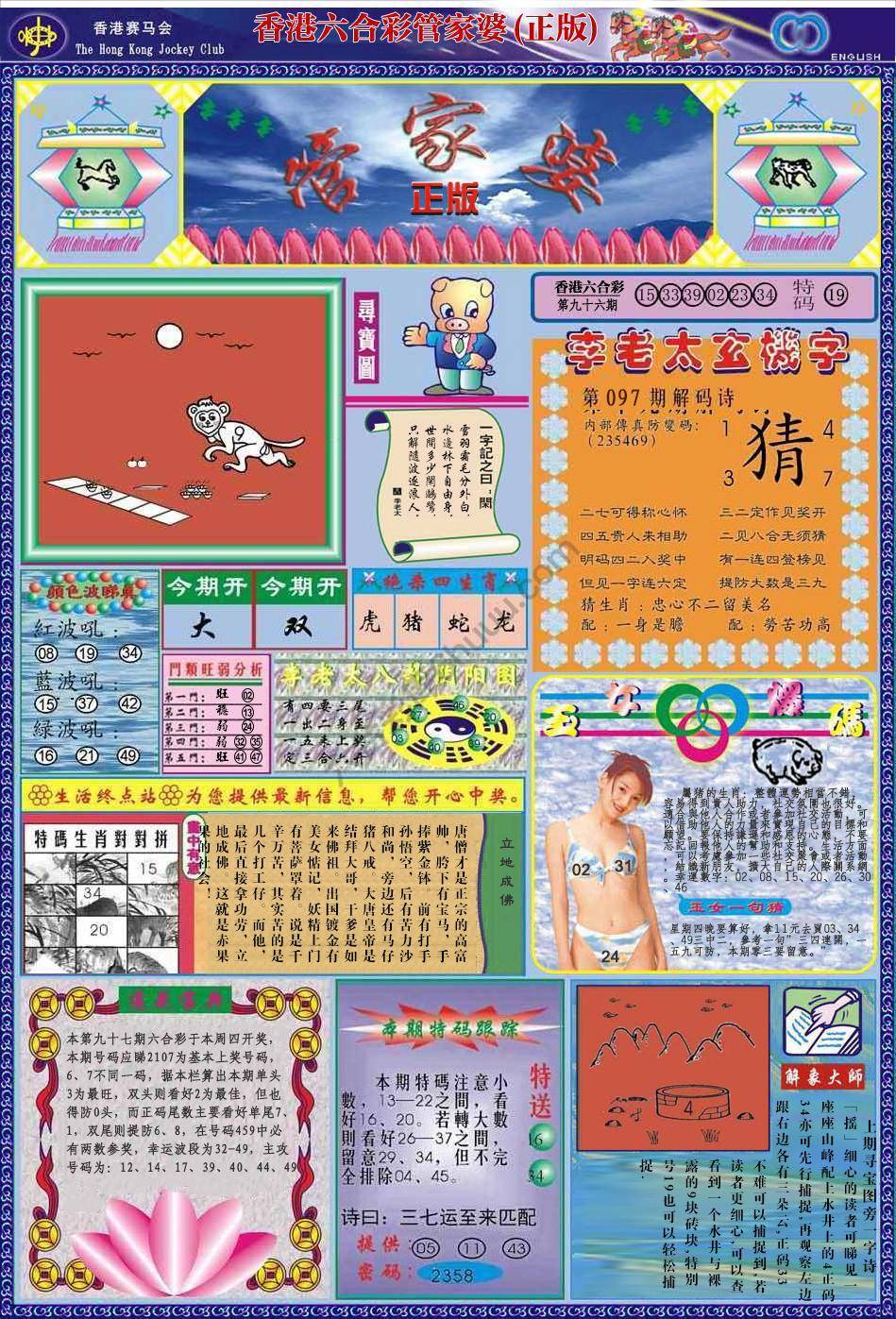 六合彩心水图库5｜管家婆（正版）