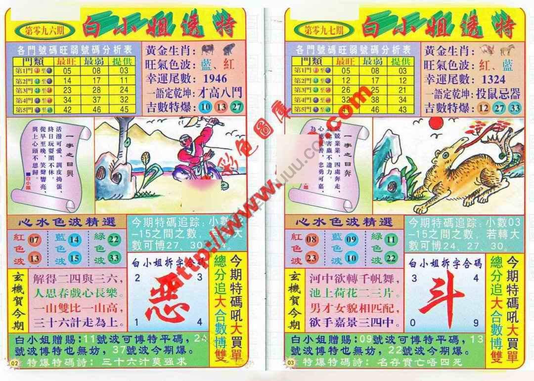 六合彩心水图库16|白小姐透特 六合彩心水图库16|白小姐透特