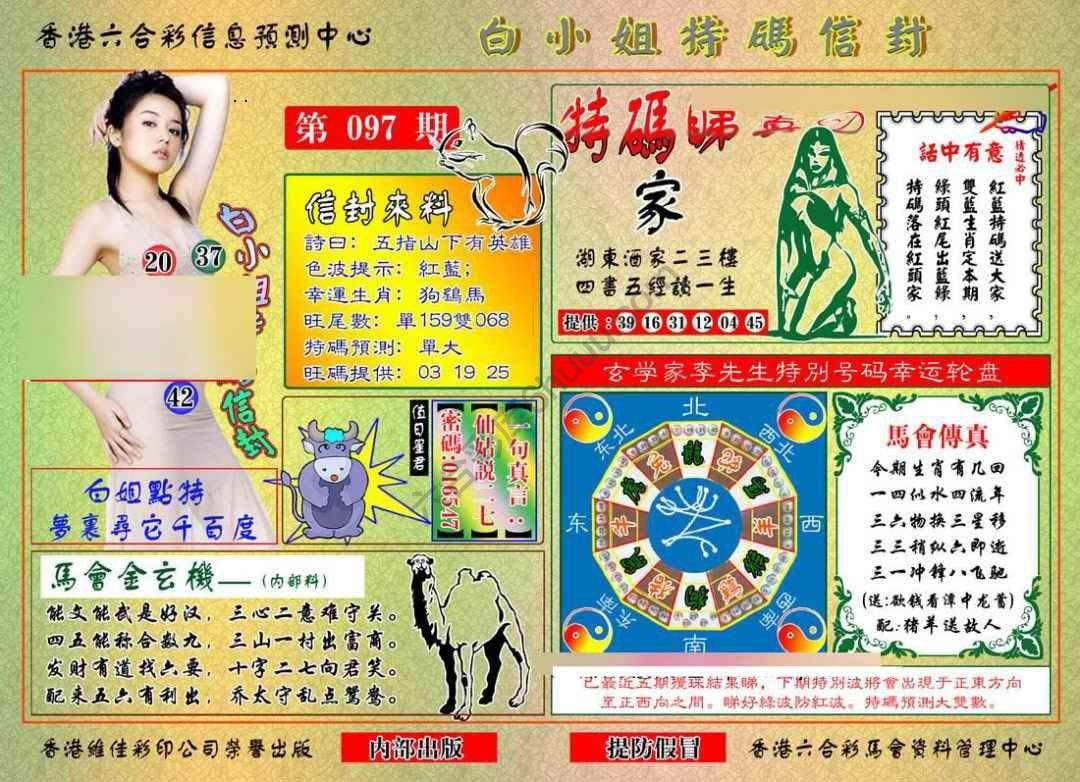 六合彩心水图库15|白小姐特码信封 六合彩心水图库15|白小姐特码信封