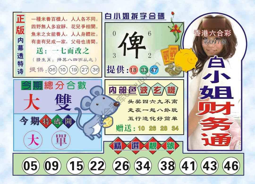 六合彩心水图库12|白小姐财务通 六合彩心水图库12|白小姐财务通