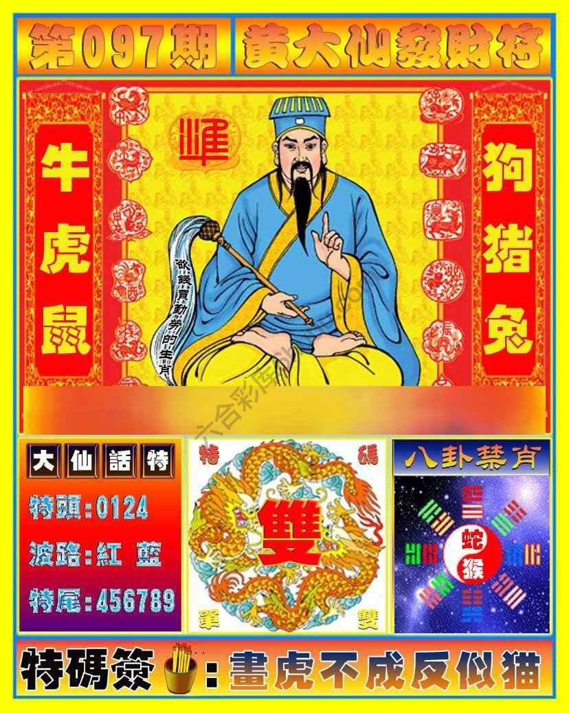 六合彩心水图库6|黄大仙发财符 六合彩心水图库6|黄大仙发财符