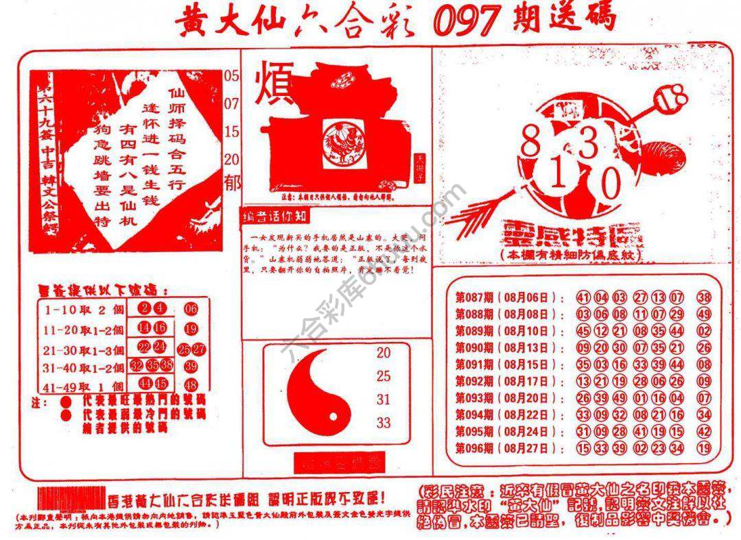 六合彩心水图库5|黄大仙射箭图 六合彩心水图库5|黄大仙射箭图