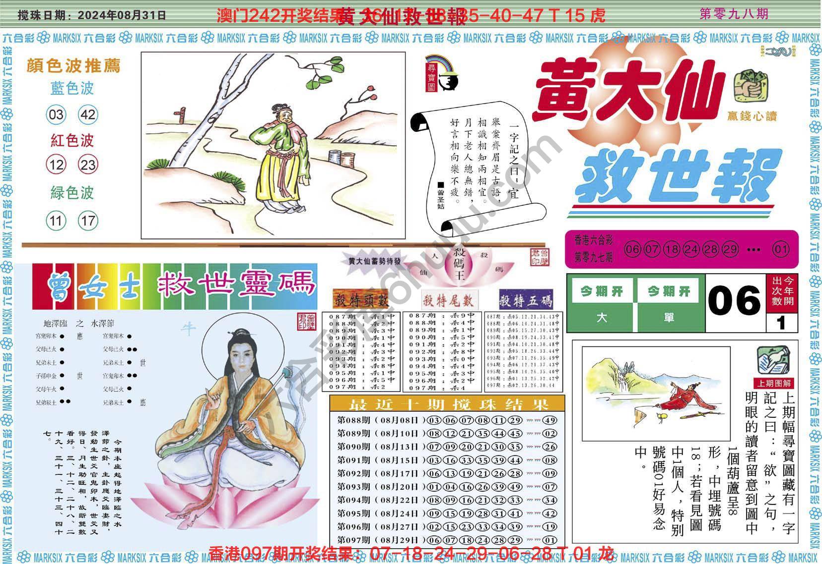 六合彩心水图库4|黄大仙救世报 六合彩心水图库4|黄大仙救世报