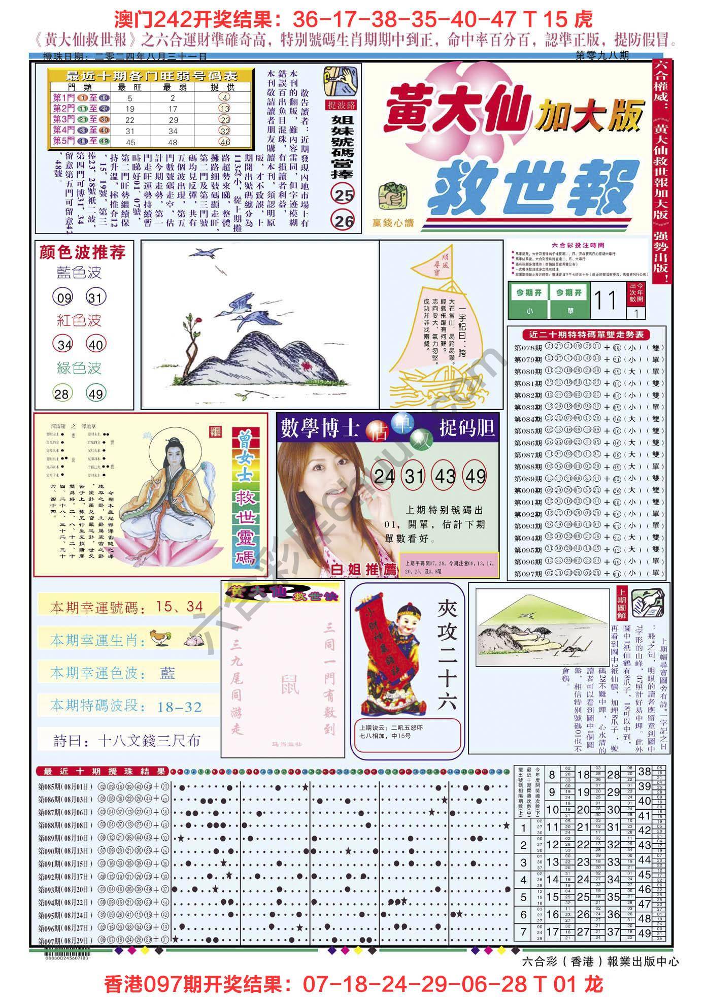 六合彩心水图库2|黄大仙救世报(加大版) 六合彩心水图库2|黄大仙救世报(加大版)