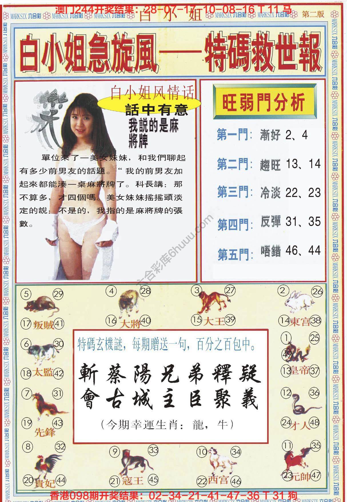 六合彩心水图库11|白小姐急旋风特码救世报 六合彩心水图库11|白小姐急旋风特码救世报