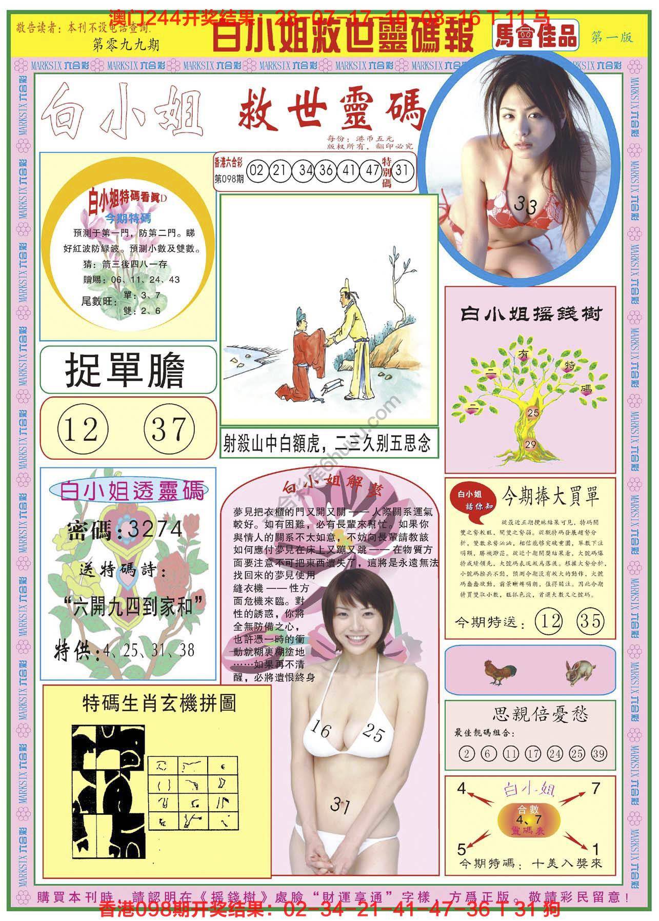 六合彩心水图库6|白小姐龙卷风 六合彩心水图库6|白小姐龙卷风