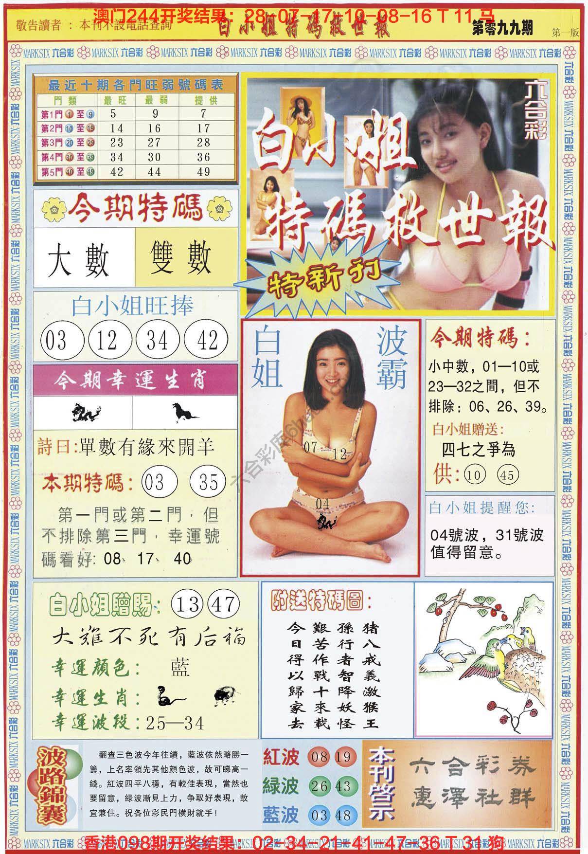六合彩心水图库4|白小姐新特刊 六合彩心水图库4|白小姐新特刊