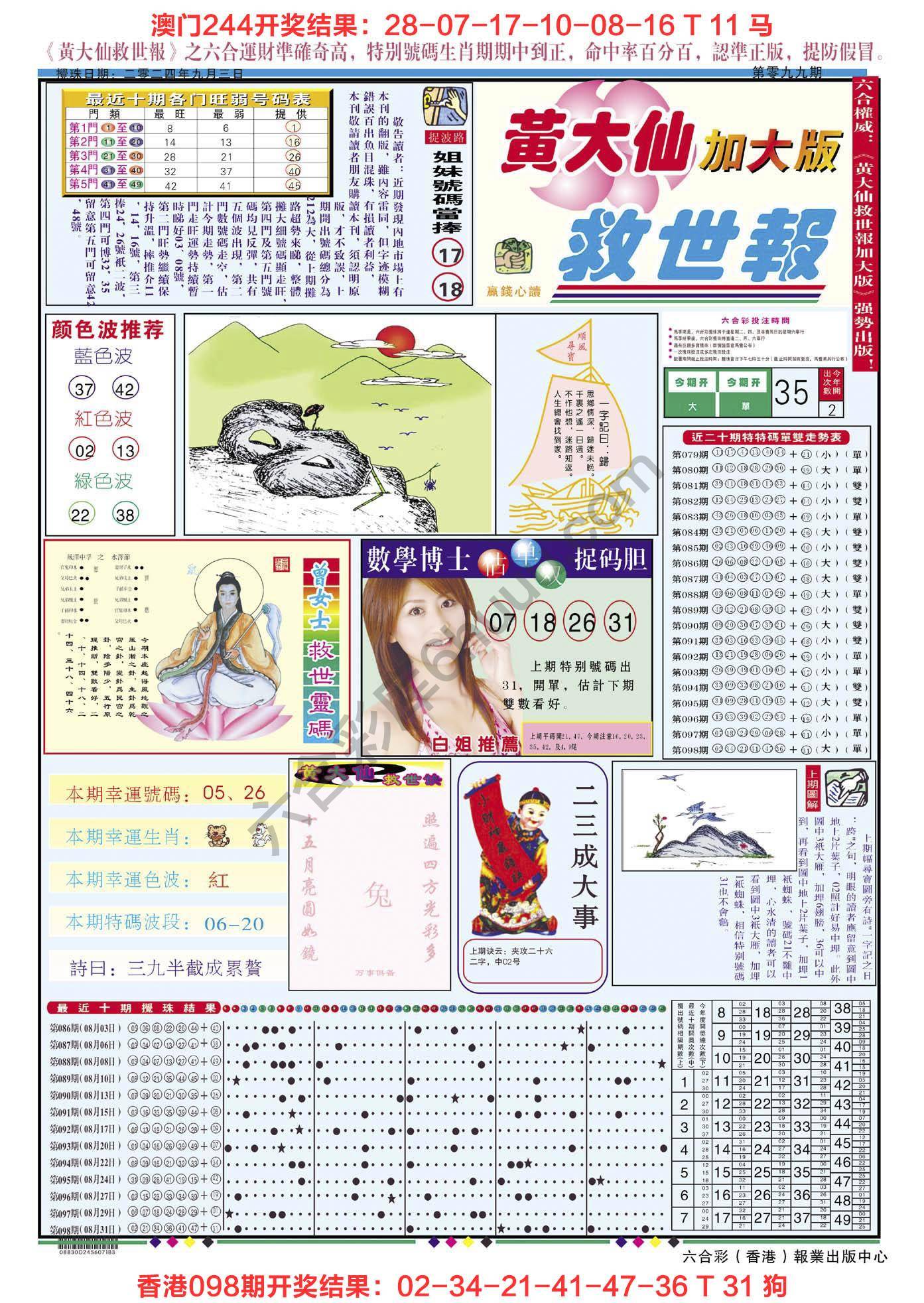 六合彩心水图库5|黄大仙救世报(加大版) 六合彩心水图库5|黄大仙救世报(加大版)