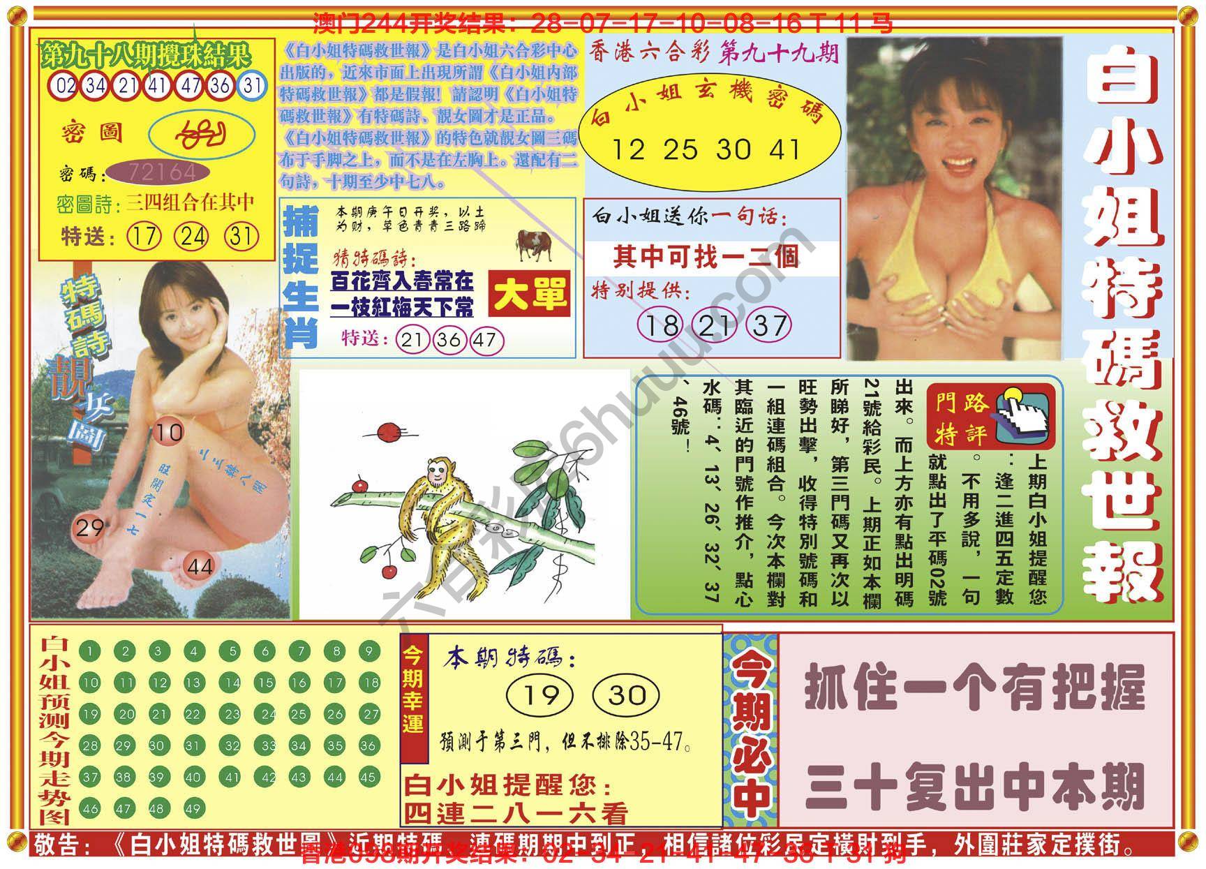 六合彩心水图库3|白小姐特码救世报 六合彩心水图库3|白小姐特码救世报