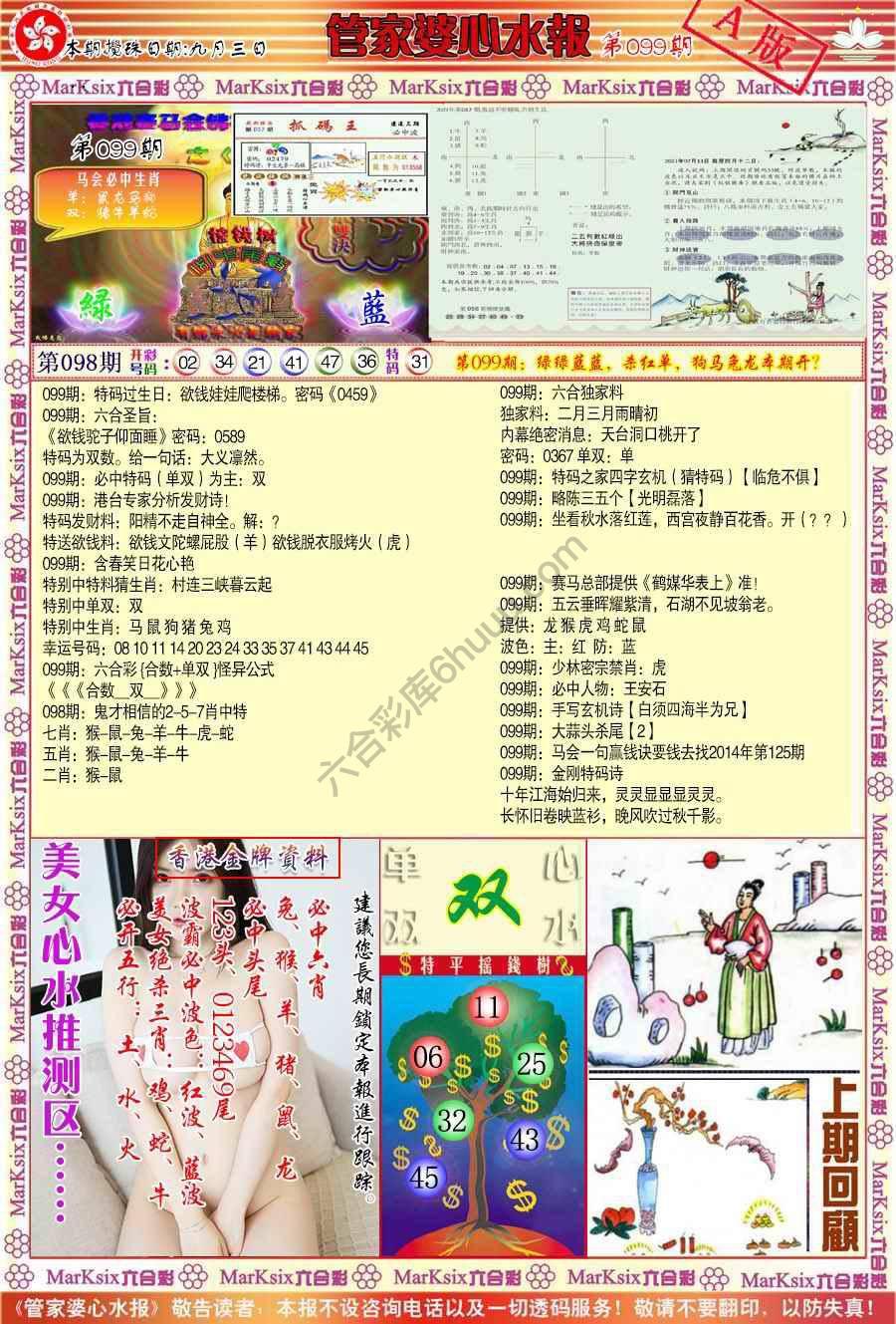六合彩心水图库3|管家婆心水报 六合彩心水图库3|管家婆心水报
