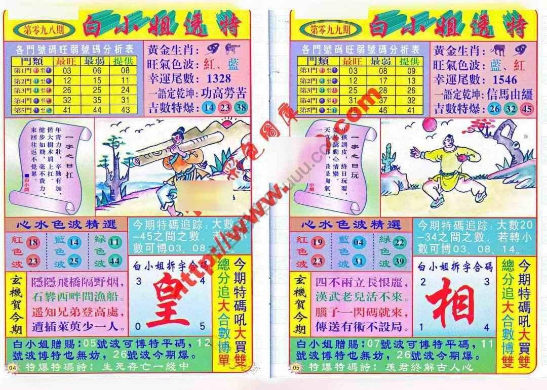 六合彩心水图库16|白小姐透特 六合彩心水图库16|白小姐透特