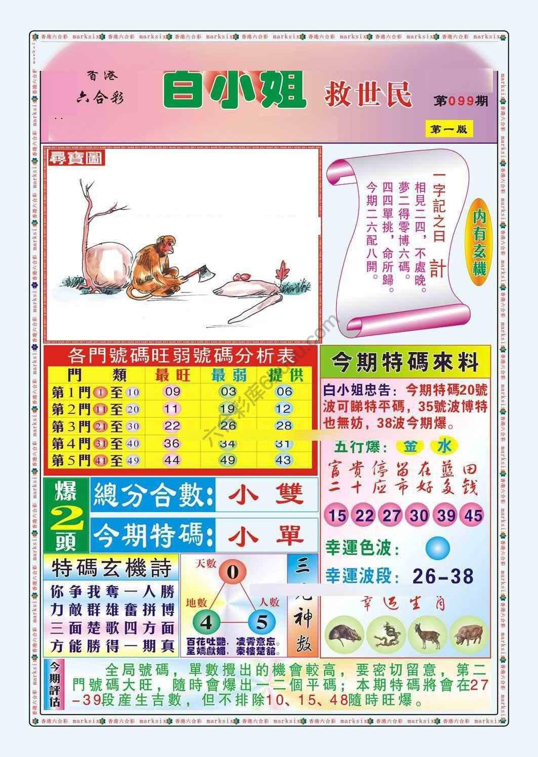 六合彩心水图库14|白小姐救世民 六合彩心水图库14|白小姐救世民