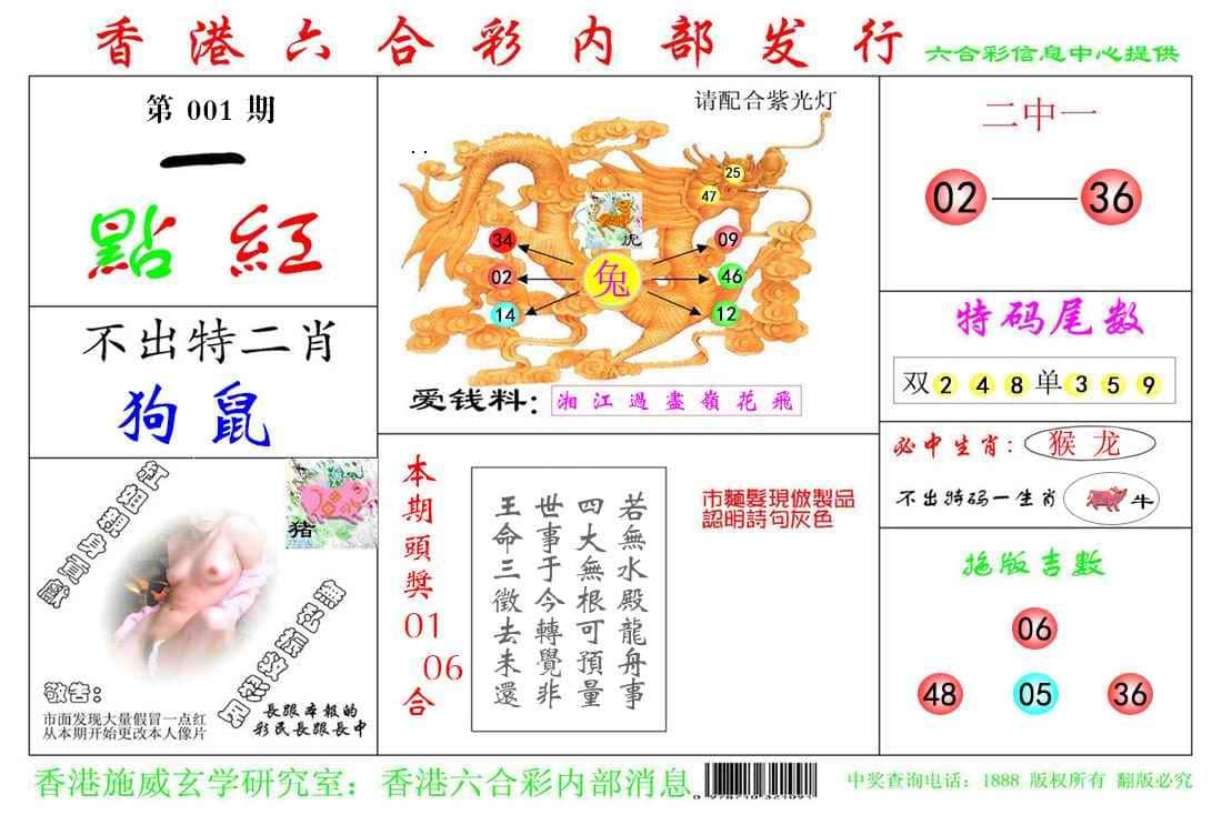 六合彩心水图库12|白小姐急旋风B 六合彩心水图库12|白小姐急旋风B